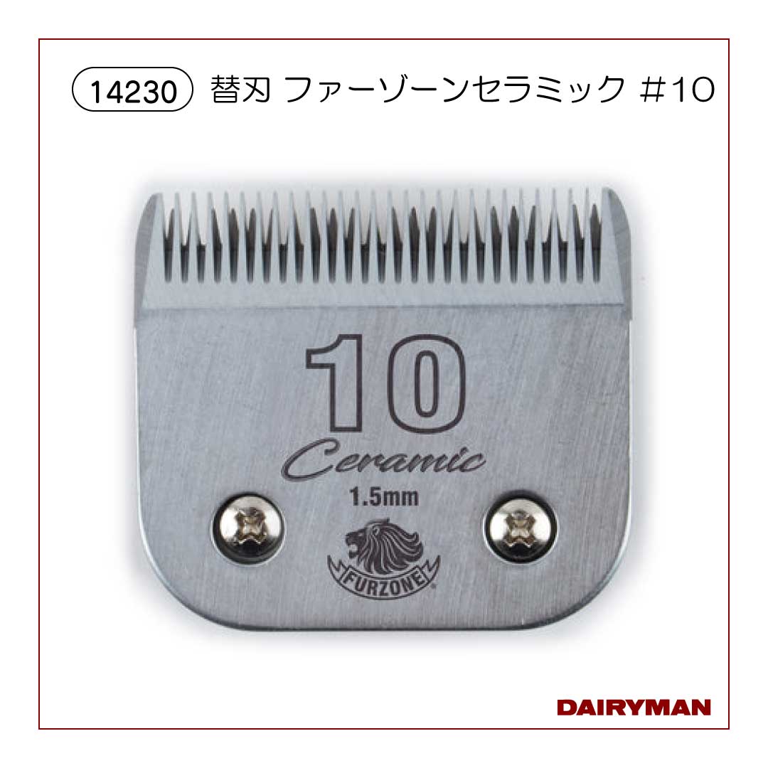 替刃ファーゾーンセラミック